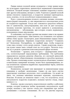 Владимир Колесов: Современная педагогика полового воспитания. Учебник для вузов