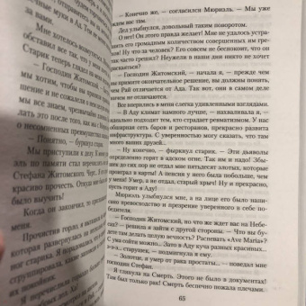 Катажина Мищук: Я, дьяволица