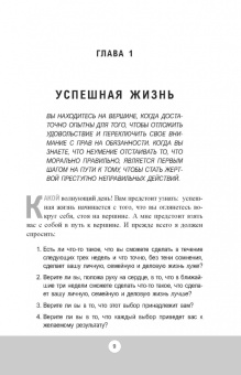 Зиг Зиглар: Вид с вершины. От успеха к собственной значимости