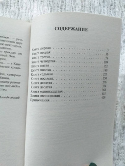 Джон Мильтон: Потерянный рай