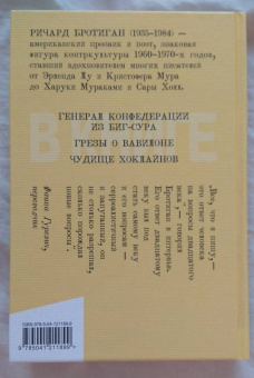 Ричард Бротиган: Чудище Хоклайнов