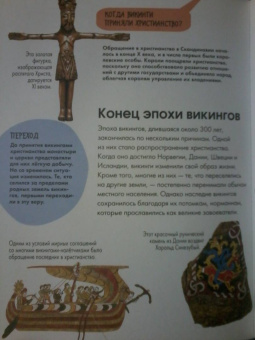 Агоста, МакРей: Викинги