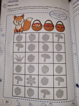 Вера Шаева: Ментальные прописи. 3-4 года