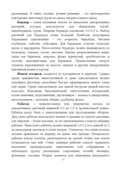 Вьюгина, Вьюгин: Цветоводство открытого грунта. Учебное пособие для вузов
