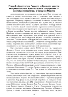 Соловьев, Лукаш: История архитектуры и строительства. Учебник