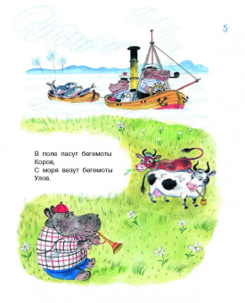 Успенский, Чуковский, Инбер: Сказочки в стихах