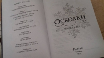 Лаура Кардеа: Осколки серебра и льда
