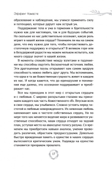 Нишала Деви: Эффект Намасте. Раскрываем универсальную любовь через систему чакр