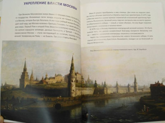 Валерий Воскобойников: Москва. Иллюстрированная история для детей