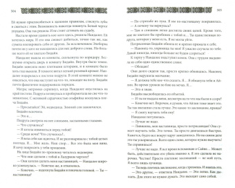 Бернхард Хеннен: Логово дракона. Обретенная сила