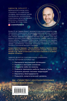 Эдвард Браулт: Миллионер света. Открой бесконечный источник энергии