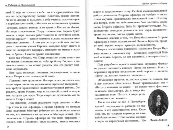 Рыбалка, Синельников: Тайны русских соборов
