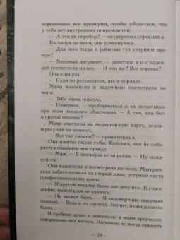 Грета Милан: Проклятие богини. За гранью вечности