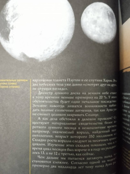 Михаил Шевченко: Луна. Наблюдая за самым знакомым и невероятным