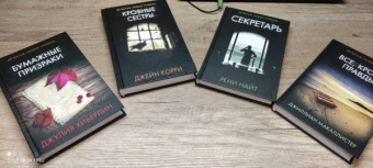 Найт, Хиберлин, Корри: Психологический триллер. Опасность вблизи
