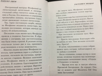 Владимир Зоберн: Благословите женщину. Лучшие истории для души