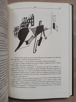 Евгений Замятин: Мы. Повести. Сказки