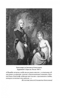 Быть императрицей. Повседневная жизнь на троне