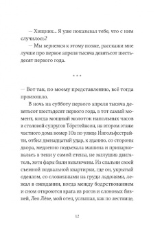 Сьон: Я - спящая дверь. Научный роман