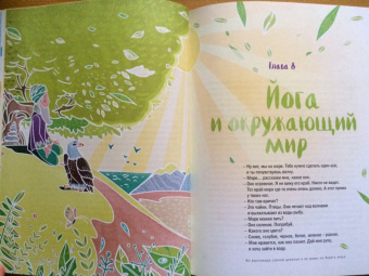 Анастасия Кокеева: Привет, Солнце! Йога + образ жизни для здоровья, счастья и развития детей