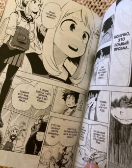 Кохэй Хорикоси: Моя геройская академия. Книга 1. Идзуку Мидория. Начало. Бей со всей дури, чертов ботан