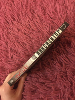 Себастьян Фитцек: Инквизитор