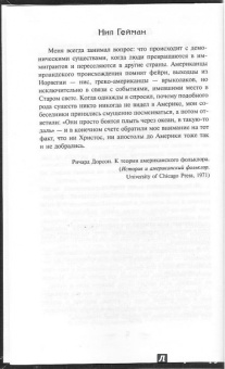 Нил Гейман: Американские боги