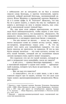 Николай Лесков: Очарованный странник