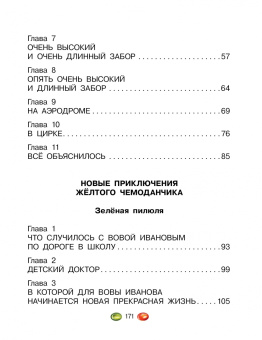 Софья Прокофьева: Приключения жёлтого чемоданчика. Все истории