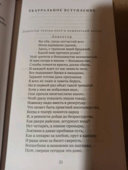 Иоганн Гете: Фауст. С комментариями Игоря Бабанова