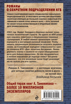 Александр Тамоников: Ультиматум крупного калибра
