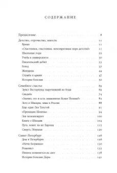 Бен Хеллман: Сын Толстого