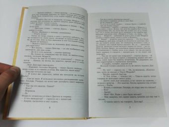 Александр Дюма: Граф Монте-Кристо. Том 1