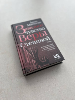 Анна Матвеева: Завидное чувство Веры Стениной