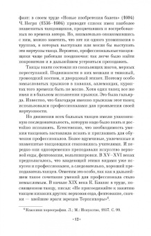 Марина Осипова: Профессиональная подготовка будущих артистов балета к исполнению прыжковых движений. СПО