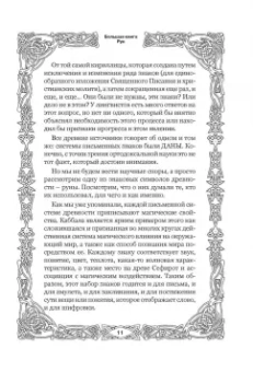 Виктор Венгард: Большая книга Рун