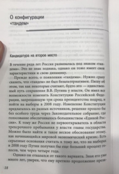 Евгений Примаков: Россия в современном мире
