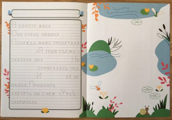 Елена Ульева: Прописи. Выпуск 4. Пишем сказки