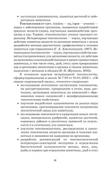 Борис Королев: Токсикология. Практикум. Учебное пособие