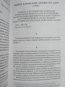 Александр Суворов: Наука побеждать