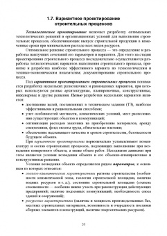 Александр Кирнев: Организация и технология процессов при строительстве и реконструкции строительных объектов