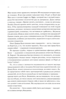 Джейсон Харрис: Душевное искусство убеждения. Как добиваться желаемого без давления и стресса