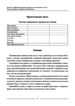 Елена Скатова: Чтение или скорочтение? Как научить ребенка хорошо читать и грамотно писать