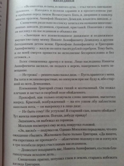 Евгений Федоров: Каменный Пояс. Роман-трилогия. Книга 2. Наследники