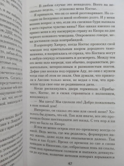 Элиф Шафак: Остров пропавших деревьев