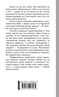 Королева, Погожева, Копылова: От лишнего веса