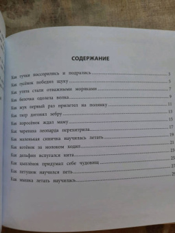 Елена Ульева: Полезные сказки для смелости и уверенности в себе