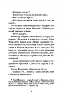 Жорж Сименон: Друг детства Мегрэ