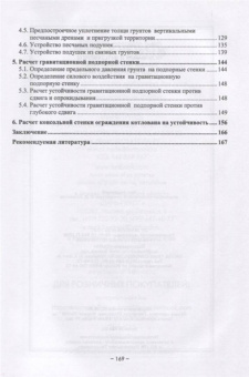 Мангушев, Усманов: Основания и фундаменты. Решение практических задач. Учебное пособие. СПО