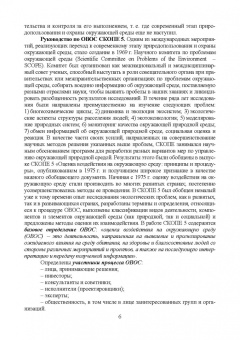 Владимир Стурман: Оценка воздействия на окружающую среду. Учебное пособие
